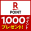 楽天ポイントプレゼントキャンペーン
