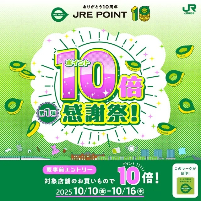 ポイント10倍感謝祭!【第1弾】