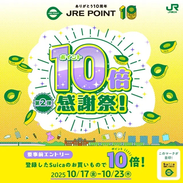 ポイント10倍感謝祭!【第2弾】
