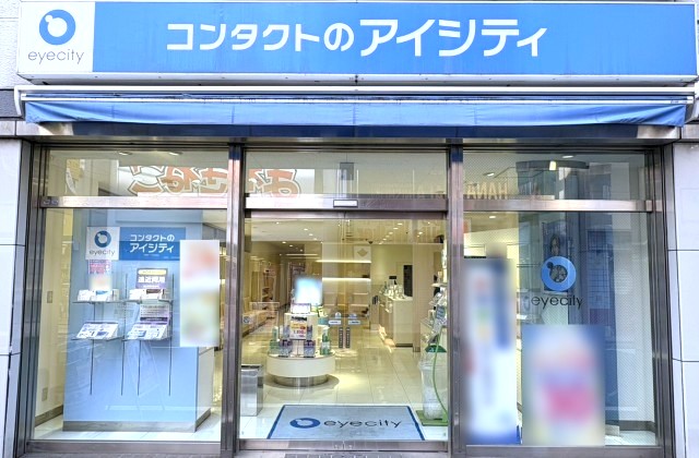 アイシティ 西新店