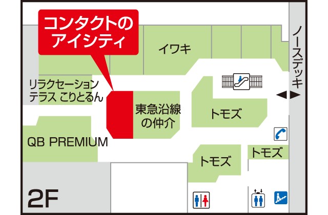アイシティ 青葉台東急スクエア店
