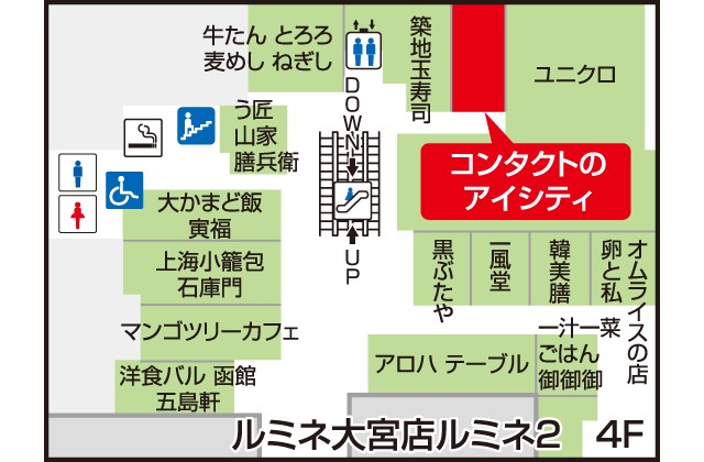 アイシティ ルミネ大宮店 ルミネ2