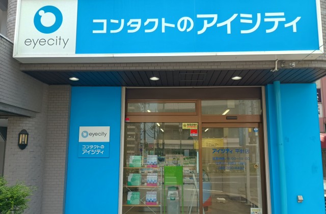 アイシティ 平針店