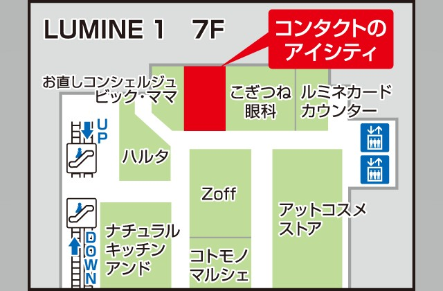 アイシティ ルミネ有楽町店