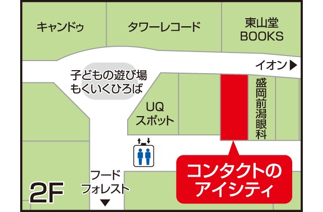 アイシティ イオンモール盛岡（前潟イオン）店
