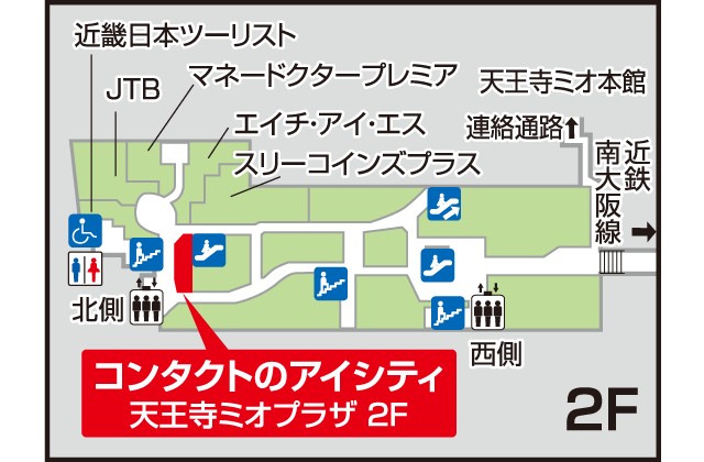 アイシティ 天王寺ミオプラザ店