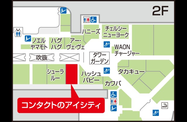 アイシティ イオンモール姫路リバーシティー店