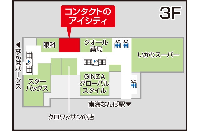 アイシティ なんばスカイオ店