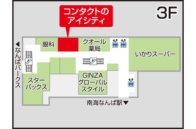 アイシティ なんばスカイオ店