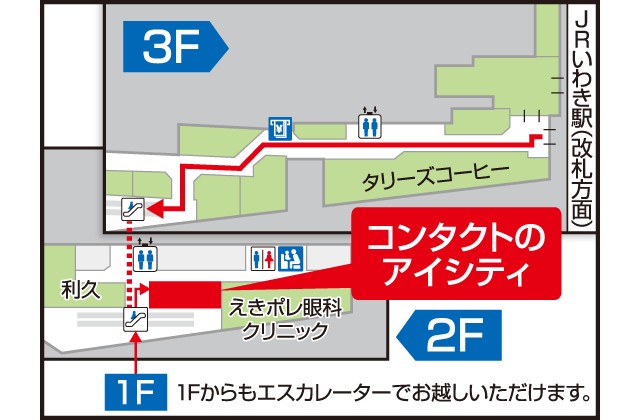 アイシティ エスパルいわき店