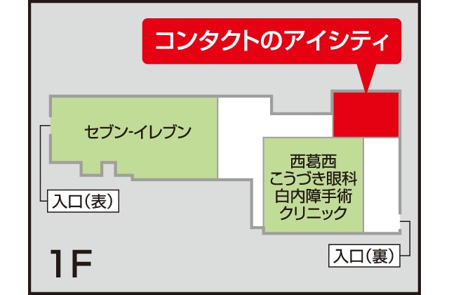 アイシティ 西葛西店