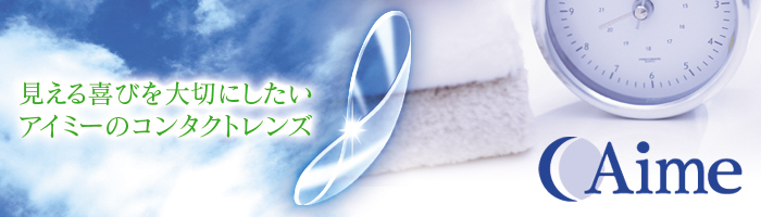 アイミー