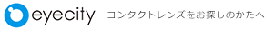 eyecity コンタクトレンズをお探しのかたへ