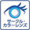 ｻｰｸﾙ･ｶﾗｰﾚﾝｽﾞ