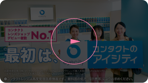 「最初は、アイシティ」篇