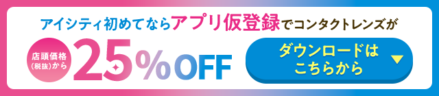 ReVIA_25％キャンペーン情報