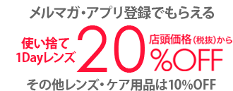 店頭価格(税抜)から10%OFF!!