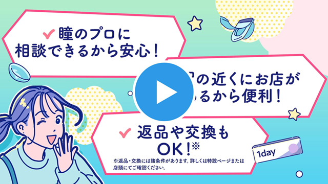 初めてのコンタクトは、瞳のプロがいるお店で。