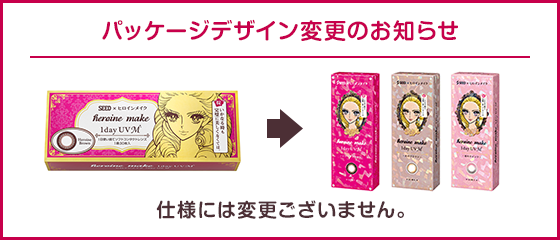 パッケージデザイン変更のお知らせ 仕様には変更ございません。