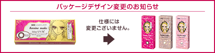 パッケージデザイン変更のお知らせ 仕様には変更ございません。