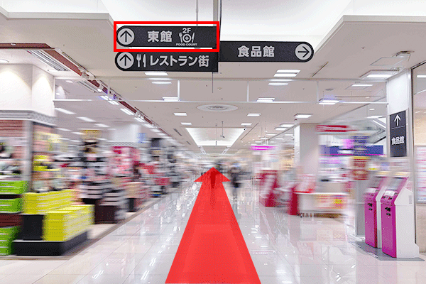 ①【三条入口】から直進し、「東館」方面へ進みます。