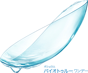 ボシュロム バイオトゥルー® ワンデー