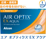 近視・遠視用 目の呼吸を妨げない。 エア オプティクス® EX® アクア