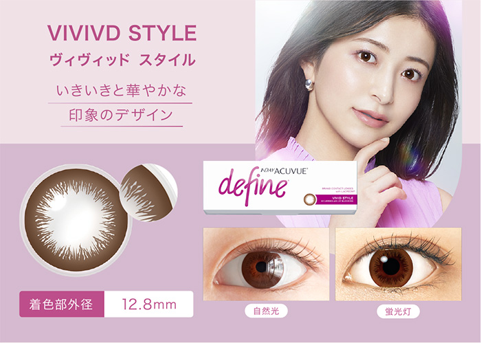 VIVIVD STYLE ヴィヴィッド スタイル いきいきと華やかな印象のデザイン