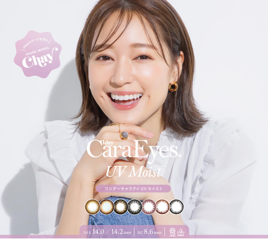 ワンデーキャラアイ UVモイスト カラーシリーズ