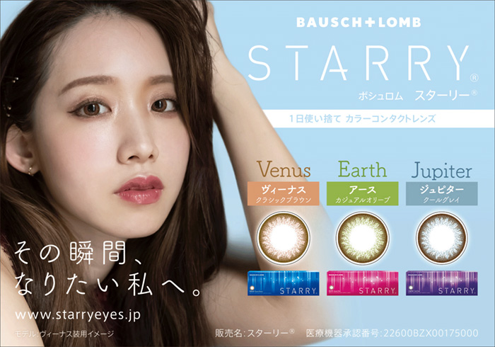 ボシュロム スターリー