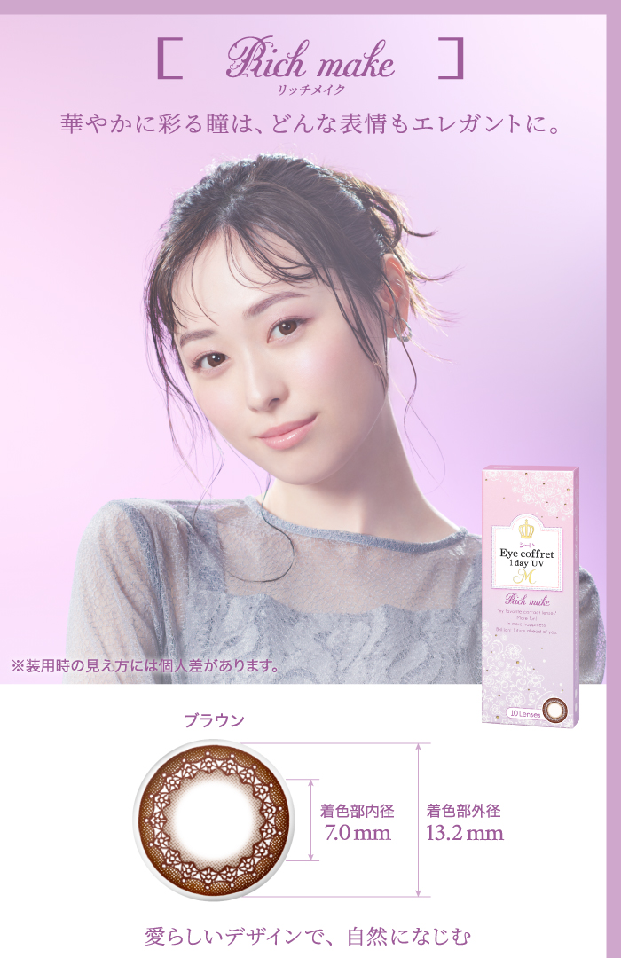 リッチメイク　華やかに彩る瞳は、どんな表情もエレガントに。