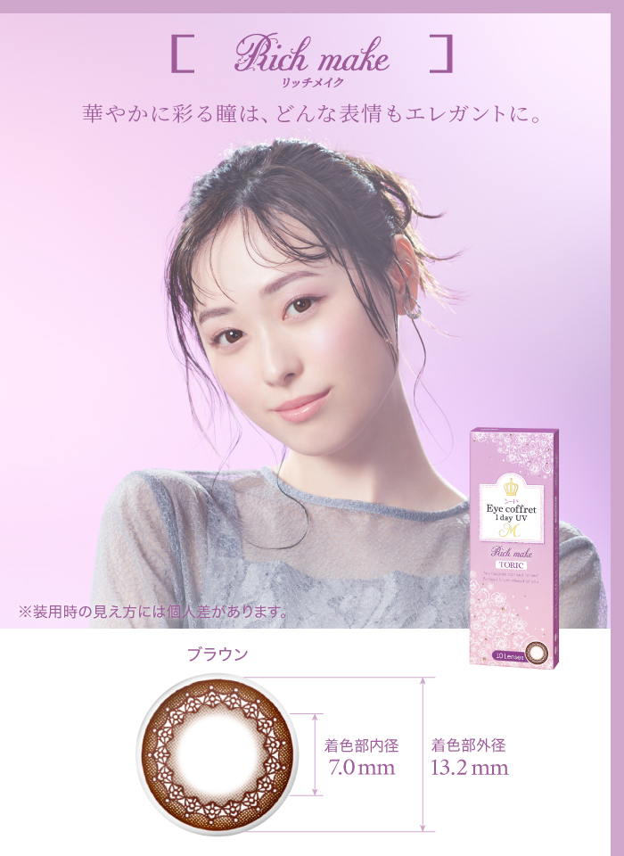 リッチメイク　華やかに彩る瞳は、どんな表情もエレガントに。