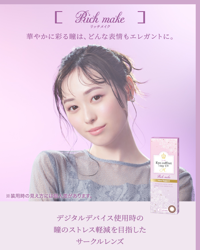 リッチメイク　華やかに彩る瞳は、どんな表情もエレガントに。