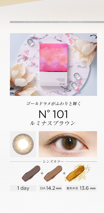 ルミナスブラウン