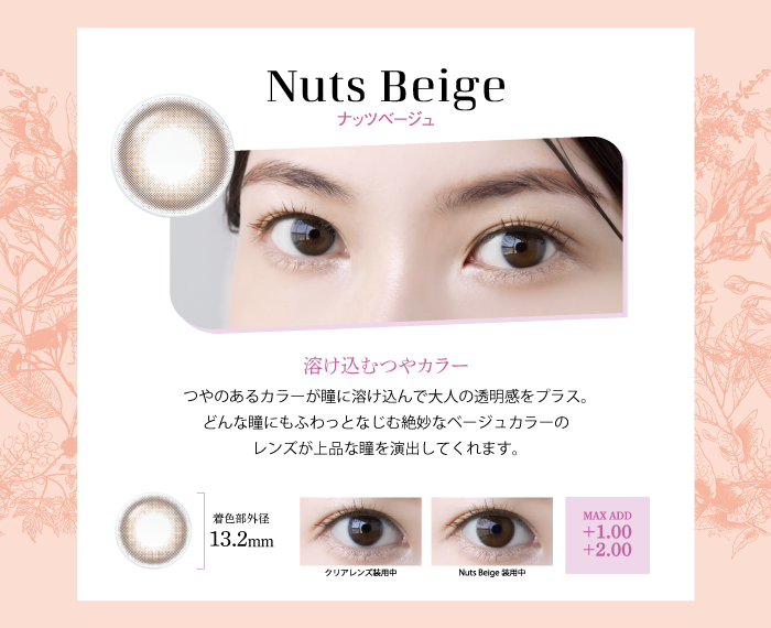 ナッツベージュ 溶け込むつやカラー