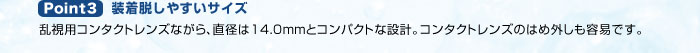 装着脱しやすいサイズ