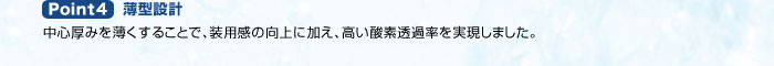 薄型設計