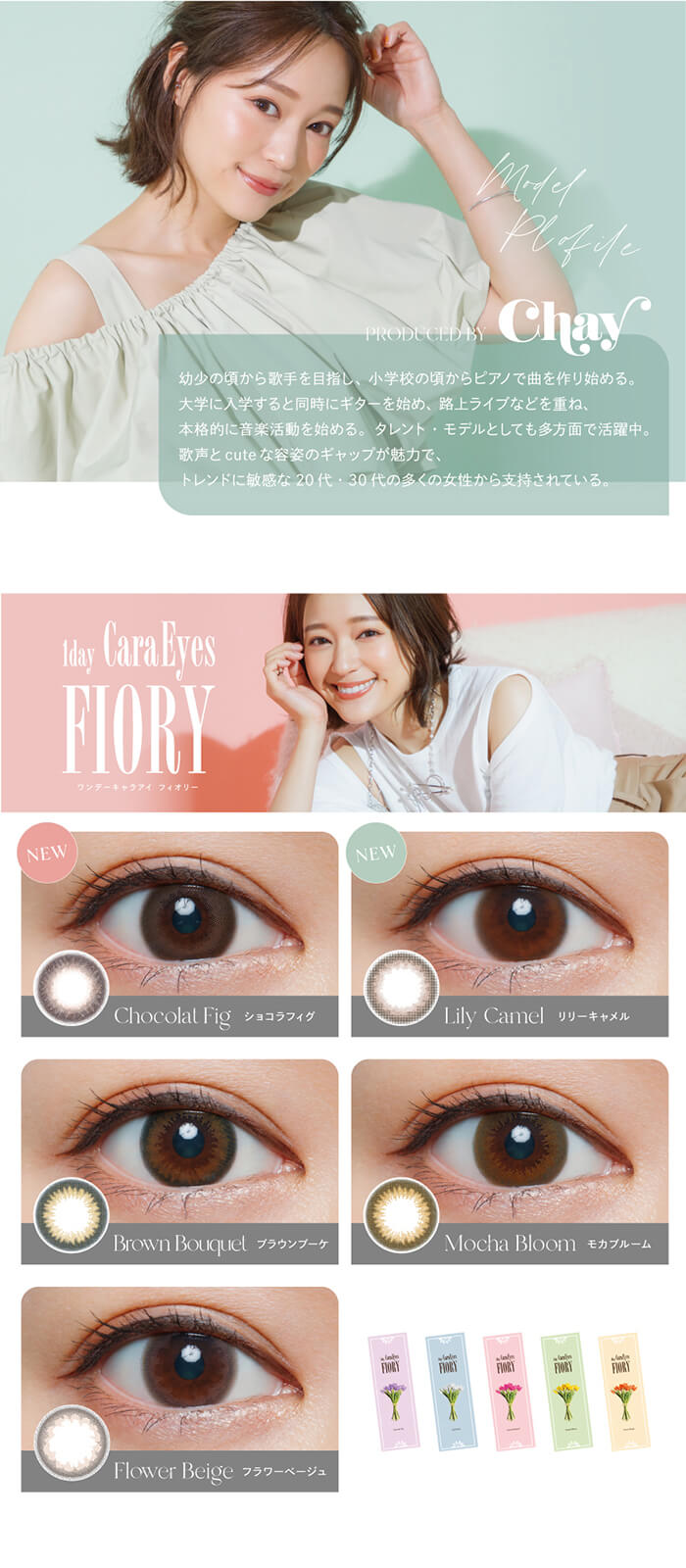 ワンデーキャラアイ フィオリーは、アーティストChayのプロデュースカラコン。大人の可愛さの全5カラー。