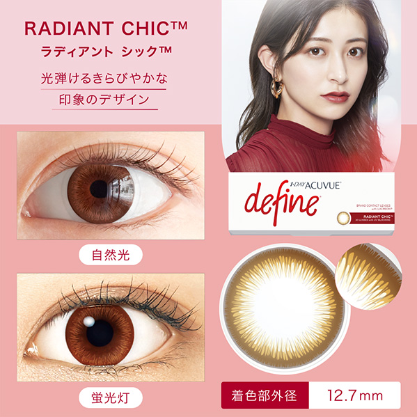 RADIANT CHIC™ ラディアント シック™ 光弾けるきらびやかな印象のデザイン