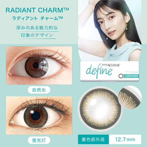 RADIANT CHARM™ ラディアント チャーム™ 深みのある魅力的な印象のデザイン