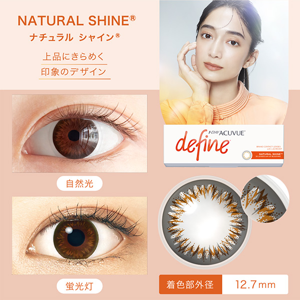 NATURAL SHINE® ナチュラル シャイン® 上品にきらめく印象のデザイン