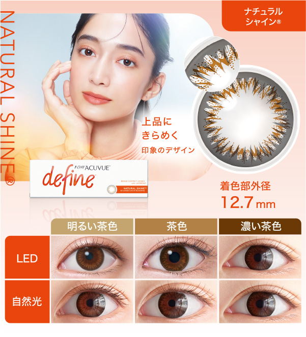 ナチュラルシャイン® 上品にきらめく印象のデザイン 着色部外径12.7mm