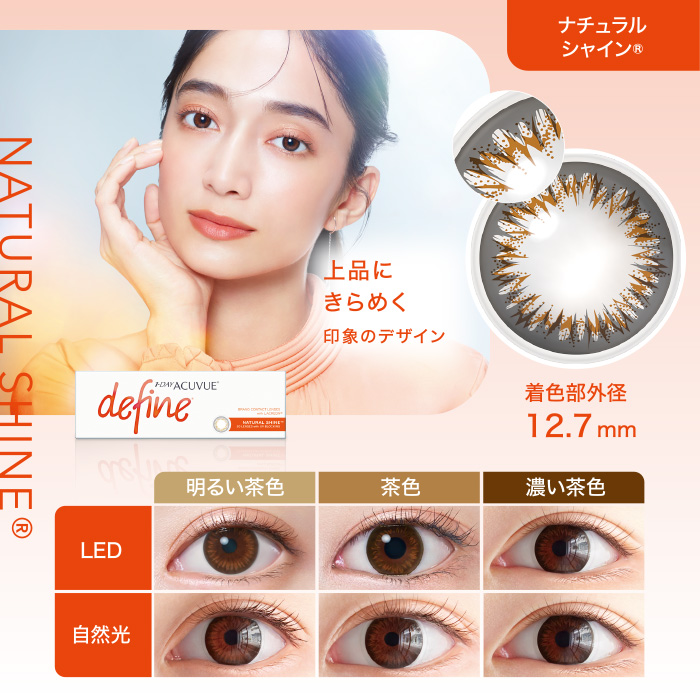 ナチュラルシャイン® 上品にきらめく印象のデザイン 着色部外径12.7mm