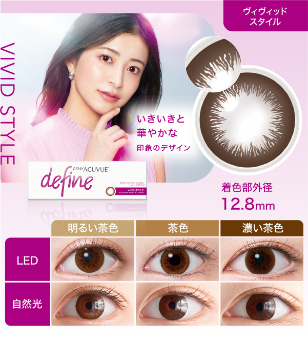 ヴィヴィッド スタイル いきいきと華やかな印象のデザイン 着色部外径12.8mm