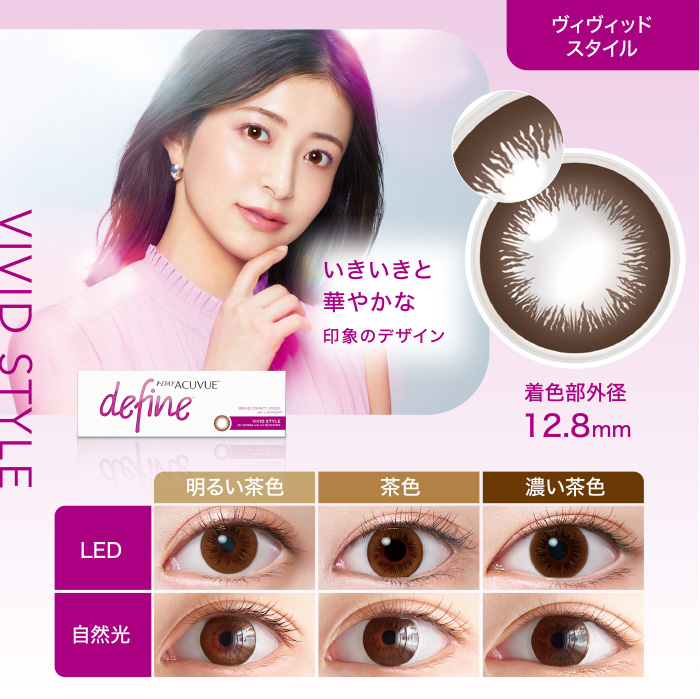 ヴィヴィッド スタイル いきいきと華やかな印象のデザイン 着色部外径12.8mm