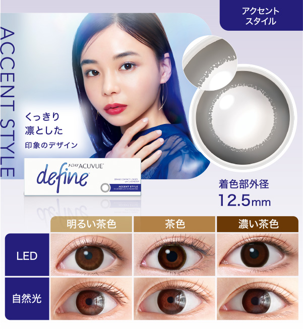 アクセント スタイル くっきり凛とした印象のデザイン 着色部外径12.5mm