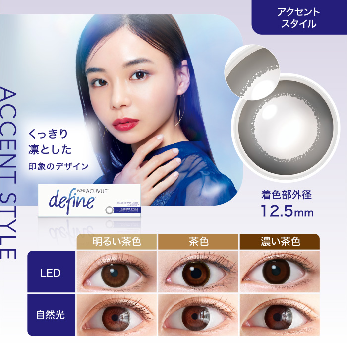 アクセント スタイル くっきり凛とした印象のデザイン 着色部外径12.5mm