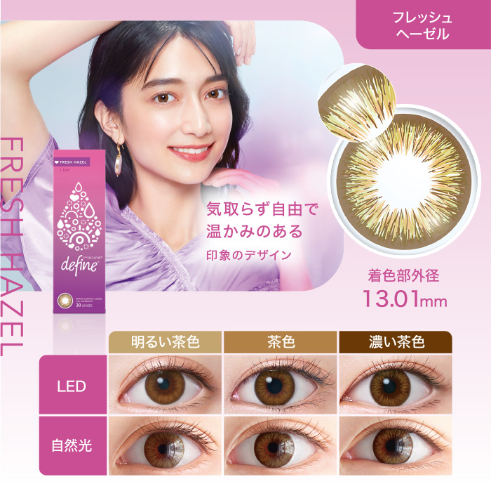 フレッシュ ヘーゼル 気取らず自由で温かみのある印象のデザイン 着色部外径13.01mm