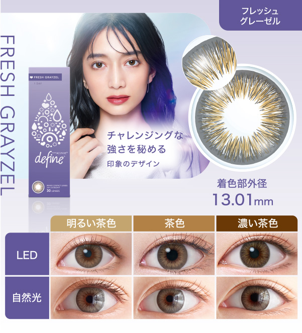 フレッシュグレーゼル チャレンジングな強さを秘める印象のデザイン 着色部外径13.01mm
