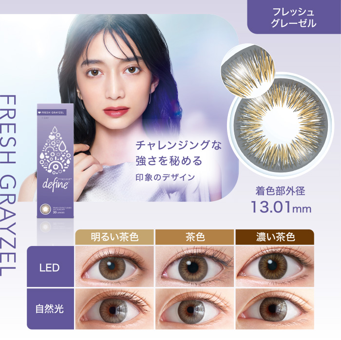 フレッシュグレーゼル チャレンジングな強さを秘める印象のデザイン 着色部外径13.01mm